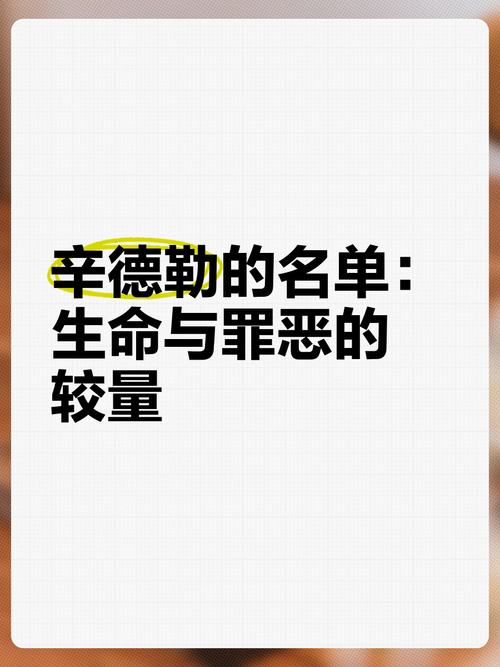 辛德勒的名单,最佳精选数据资料_手机版24.02.60