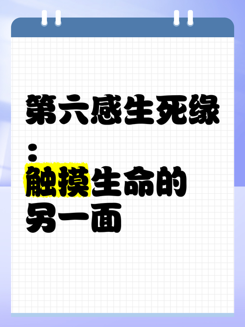 第六感生死缘,最佳精选数据资料_手机版24.02.60