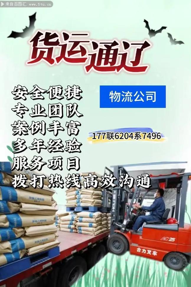 物流运输哪里有,最佳精选数据资料_手机版24.02.60