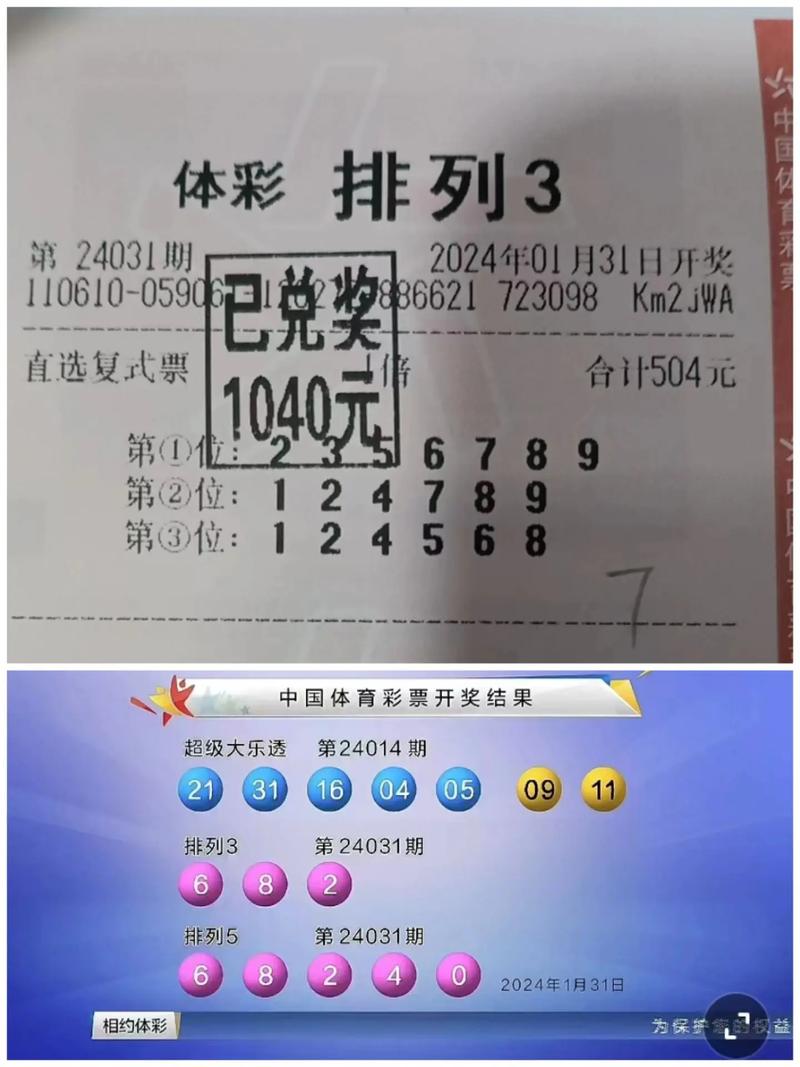 彩票查询,最佳精选数据资料_手机版24.02.60