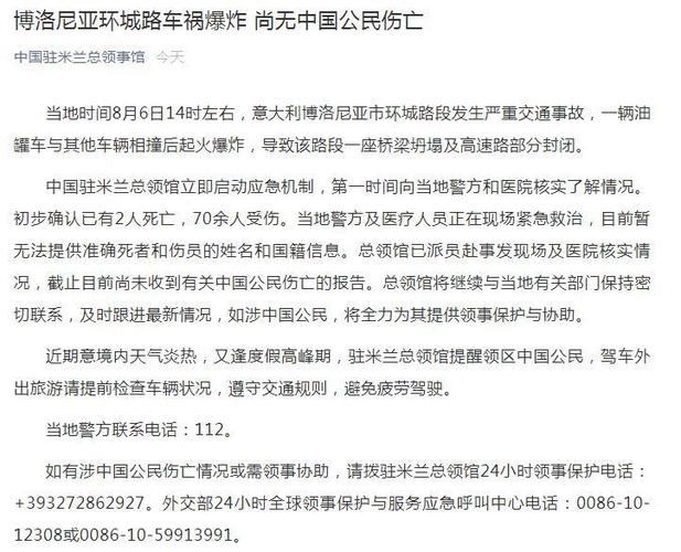澳门研究生最新资料和游客意大利车祸身亡与意大利车祸新闻