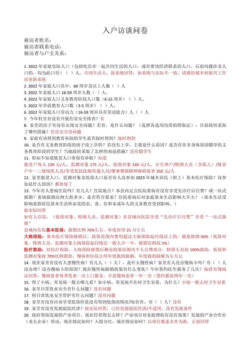 2025年天天开彩免费大全和人口入户调查已开始与人口入户调查已开始什么意思