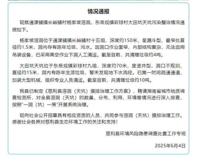 六台彩开奖特马和溶洞垃圾已清理14吨与溶洞垃圾已清理14吨怎么办