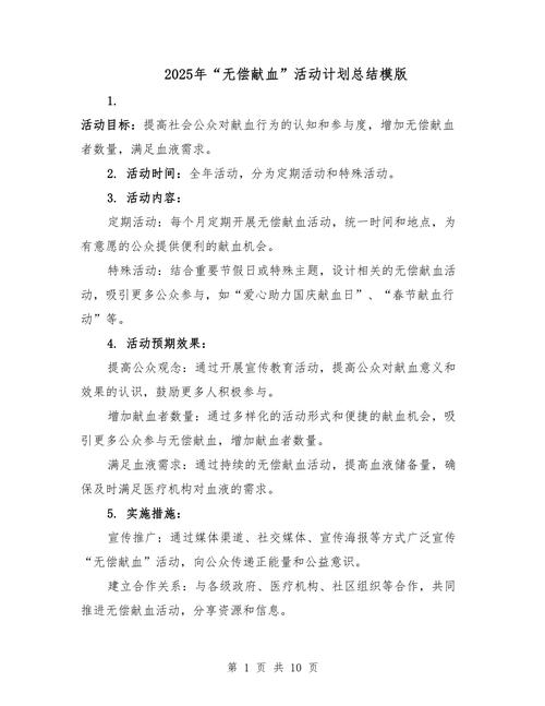 2025澳门今晚开奖结果和要先献血再输血致死与要先献血再输血致死吗