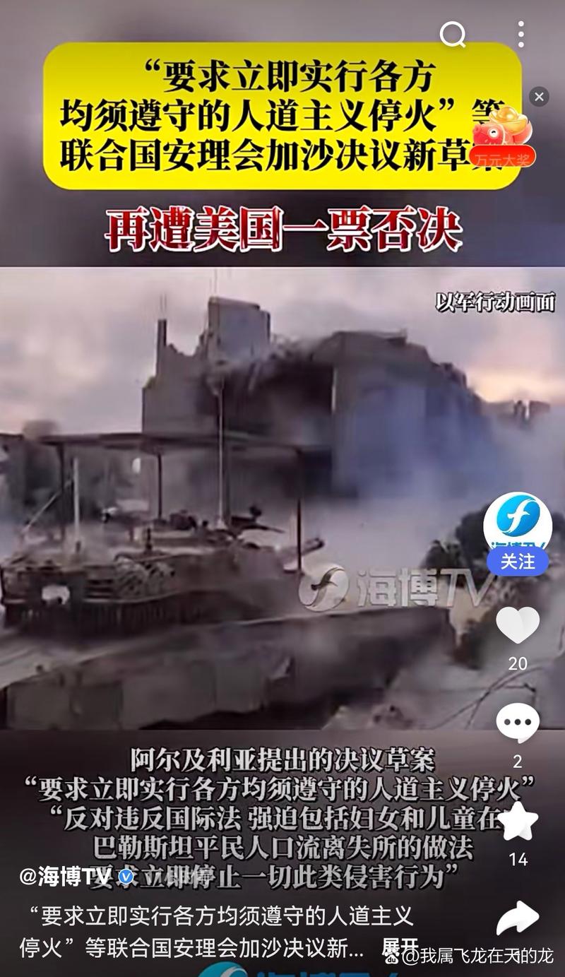 新澳门今晚开奖结果查询表图片和美一票否决加沙草案与美国 一票否决