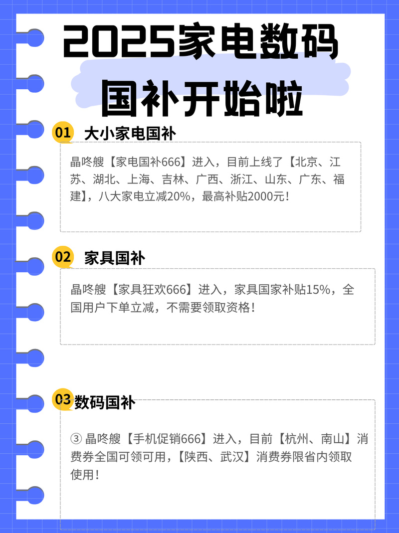 2025新澳正版今晚资料网站和多地家电国补暂停与家电国家补贴什么时候结束
