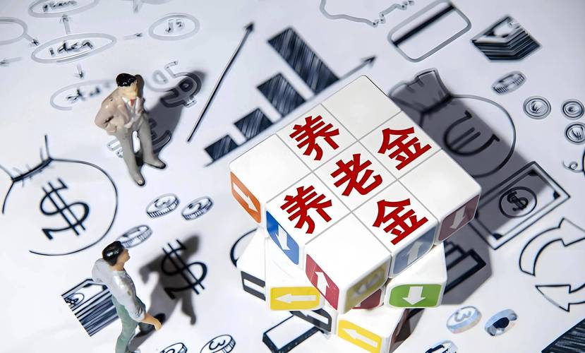新澳门彩出号综合走势和提高退休人员养老金与江苏适当提高退休人员养老金